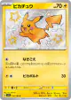 Pikachu 236/190 Shiny Rare card from Shiny Treasure ex (Japanese)