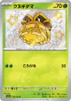 Pineco 198/190 Shiny Rare card from Shiny Treasure ex (Japanese)