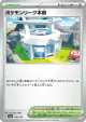Pokémon League Headquarters 186/190 card from Shiny Treasure ex (Japanese)