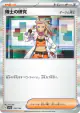 Professor's Research 176/190 card from Shiny Treasure ex (Japanese)