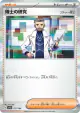 Professor's Research 177/190 card from Shiny Treasure ex (Japanese)
