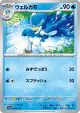 Quaxwell 042/190 card from Shiny Treasure ex (Japanese)