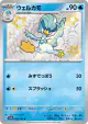 Quaxwell 225/190 Shiny Rare card from Shiny Treasure ex (Japanese)