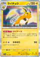 Raichu 056/190 card from Shiny Treasure ex (Japanese)