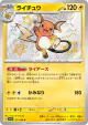 Raichu 237/190 Shiny Rare card from Shiny Treasure ex (Japanese)