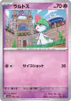 Ralts 080/190 card from Shiny Treasure ex (Japanese)