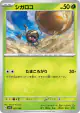 Rellor 022/190 card from Shiny Treasure ex (Japanese)