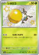 Rellor 209/190 Shiny Rare card from Shiny Treasure ex (Japanese)