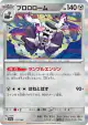 Revavroom 131/190 card from Shiny Treasure ex (Japanese)