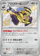 Revavroom 301/190 Shiny Rare card from Shiny Treasure ex (Japanese)