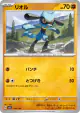 Riolu 104/190 card from Shiny Treasure ex (Japanese)