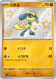 Riolu 280/190 Shiny Rare card from Shiny Treasure ex (Japanese)