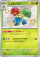 Scovillain 208/190 Shiny Rare card from Shiny Treasure ex (Japanese)