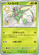 Scyther 194/190 Shiny Rare card from Shiny Treasure ex (Japanese)