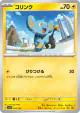 Shinx 059/190 card from Shiny Treasure ex (Japanese)