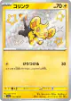 Shinx 240/190 Shiny Rare card from Shiny Treasure ex (Japanese)