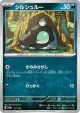 Shroodle 127/190 card from Shiny Treasure ex (Japanese)