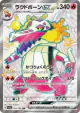 Skeledirge ex 324/190 Shiny Super Rare card from Shiny Treasure ex (Japanese)