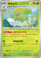 Skiploom 006/190 card from Shiny Treasure ex (Japanese)