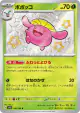 Skiploom 196/190 Shiny Rare card from Shiny Treasure ex (Japanese)