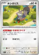 Skwovet 148/190 card from Shiny Treasure ex (Japanese)