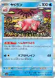 Slowbro 037/190 card from Shiny Treasure ex (Japanese)
