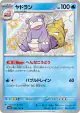 Slowbro 220/190 Shiny Rare card from Shiny Treasure ex (Japanese)