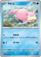 Slowpoke 036/190 card from Shiny Treasure ex (Japanese)