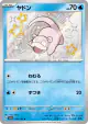 Slowpoke 219/190 Shiny Rare card from Shiny Treasure ex (Japanese)