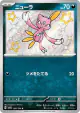 Sneasel 289/190 Shiny Rare card from Shiny Treasure ex (Japanese)