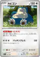 Snorlax 145/190 card from Shiny Treasure ex (Japanese)