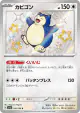 Snorlax 310/190 Shiny Rare card from Shiny Treasure ex (Japanese)