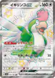 Squawkabilly ex 337/190 Shiny Super Rare card from Shiny Treasure ex (Japanese)
