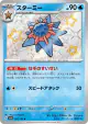 Starmie 222/190 Shiny Rare card from Shiny Treasure ex (Japanese)