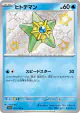 Staryu 221/190 Shiny Rare card from Shiny Treasure ex (Japanese)