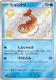 Tatsugiri 232/190 Shiny Rare card from Shiny Treasure ex (Japanese)
