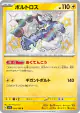 Thundurus 244/190 Shiny Rare card from Shiny Treasure ex (Japanese)