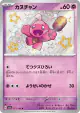 Tinkatink 271/190 Shiny Rare card from Shiny Treasure ex (Japanese)