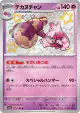 Tinkaton 273/190 Shiny Rare card from Shiny Treasure ex (Japanese)