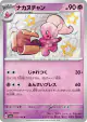 Tinkatuff 272/190 Shiny Rare card from Shiny Treasure ex (Japanese)
