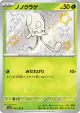 Toedscool 206/190 Shiny Rare card from Shiny Treasure ex (Japanese)