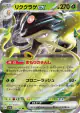 Toedscruel ex 019/190 Double Rare card from Shiny Treasure ex (Japanese)
