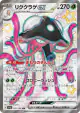 Toedscruel ex 322/190 Shiny Super Rare card from Shiny Treasure ex (Japanese)