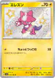 Toxel 245/190 Shiny Rare card from Shiny Treasure ex (Japanese)