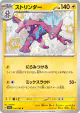 Toxtricity 246/190 Shiny Rare card from Shiny Treasure ex (Japanese)