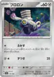 Varoom 130/190 card from Shiny Treasure ex (Japanese)