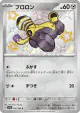 Varoom 300/190 Shiny Rare card from Shiny Treasure ex (Japanese)