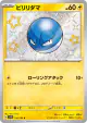 Voltorb 238/190 Shiny Rare card from Shiny Treasure ex (Japanese)