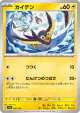 Wattrel 069/190 card from Shiny Treasure ex (Japanese)