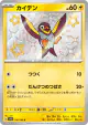 Wattrel 250/190 Shiny Rare card from Shiny Treasure ex (Japanese)